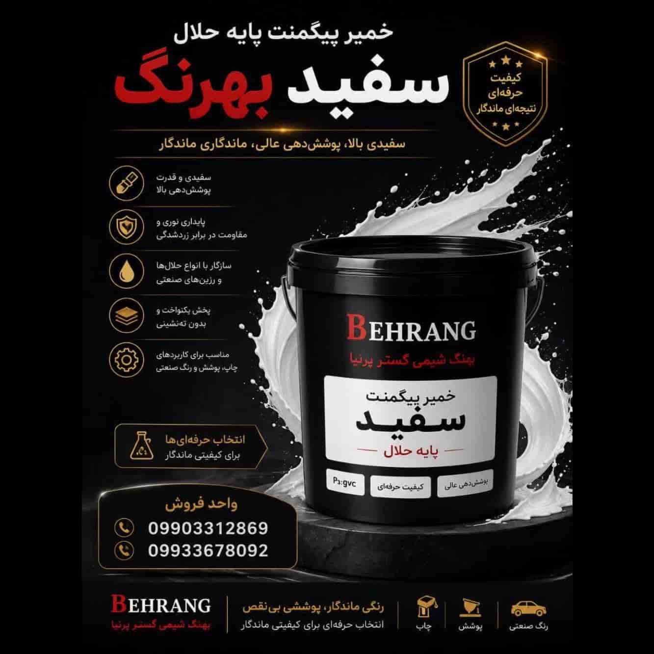خمیر پیگمنت سفید پایه حلال