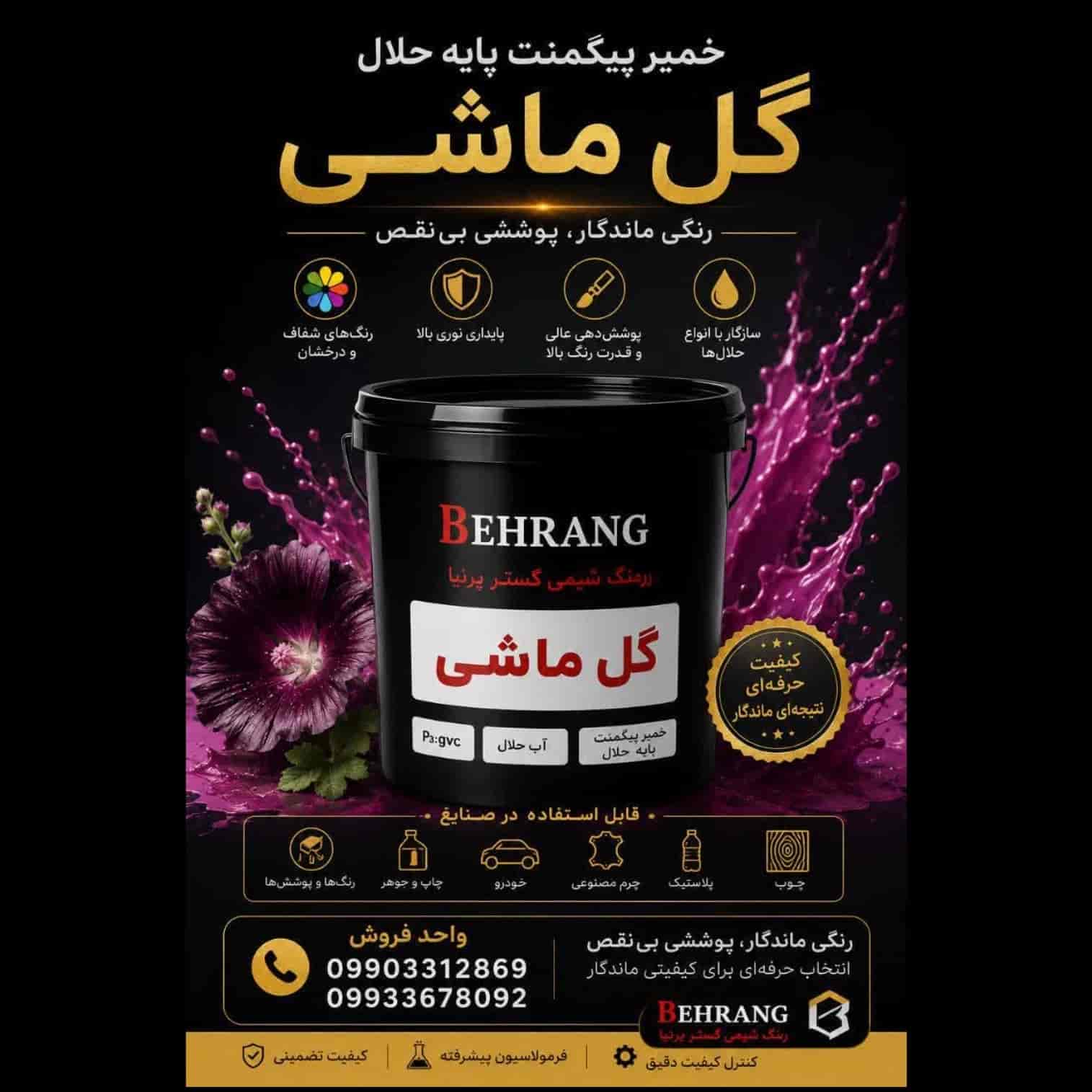 خمیر پیگمنت گل‌ ماشی پایه حلال