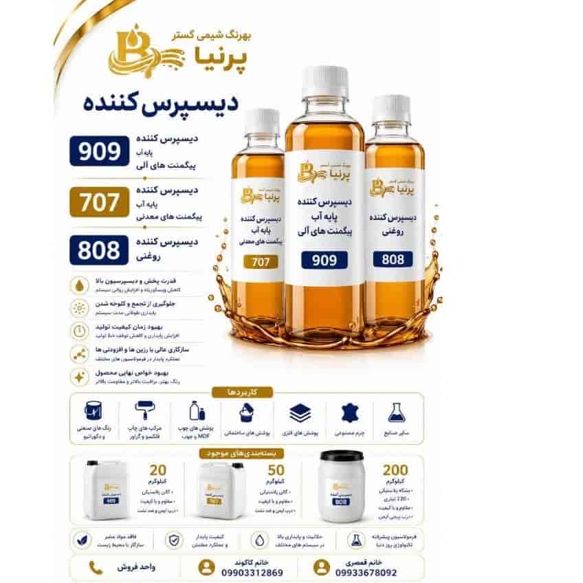 دیسپرس‌کننده‌ پایه آب و روغنی