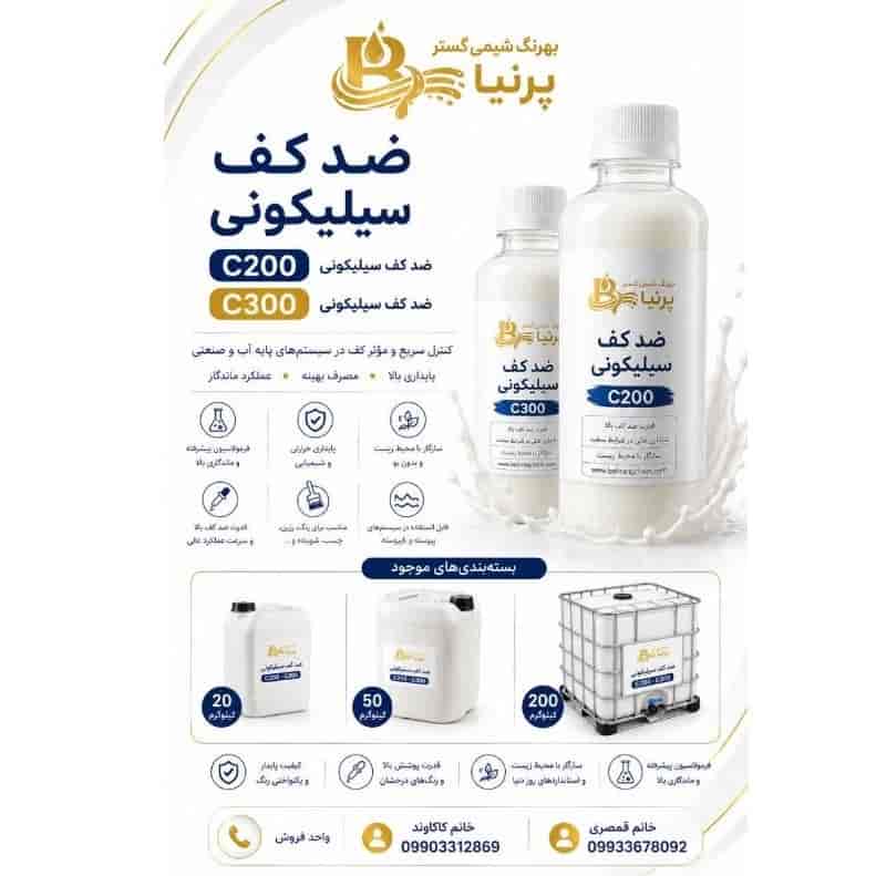 ضد کف سیلیکونی C200  و C300