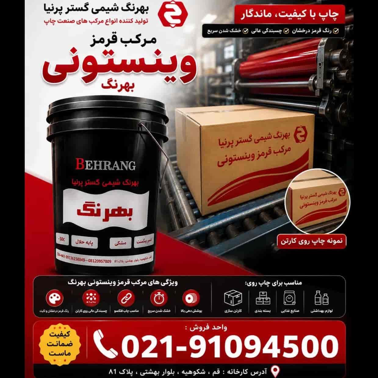مرکب قرمز وینستونی کد ۲۱۵۷۲