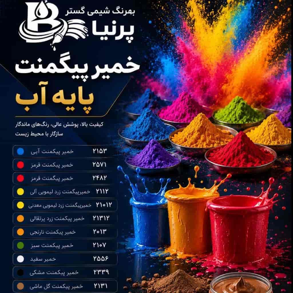 خمیر پیگمنت پایه آب